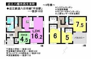 【近江八幡市西生来町　新築戸建て】