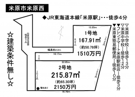 【米原市　分譲地情報】