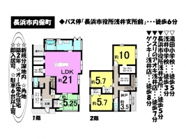 【長浜市　中古戸建情報】