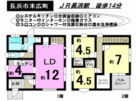 【長浜市　物件情報】