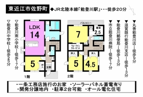【東近江市　中古戸建情報】