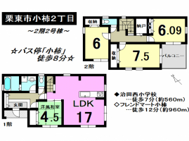 【栗東市　新築戸建情報】