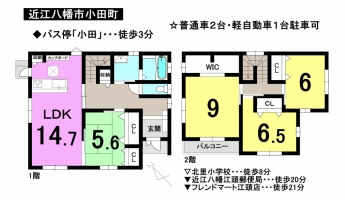 【近江八幡市　中古戸建情報】