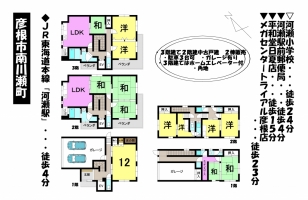 【彦根市　中古戸建情報】