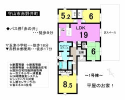【守山市　新築戸建情報】