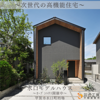 【甲賀市水口町的場モデルハウス情報】