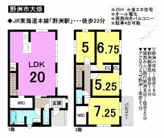 【野洲市　新築戸建情報】