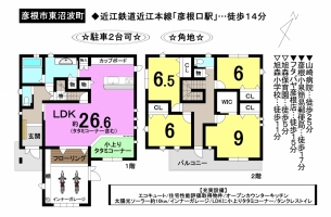 【彦根市　中古戸建て情報】