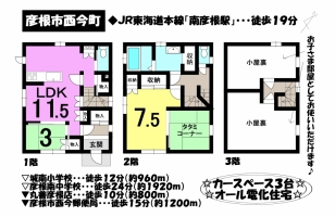 【彦根市　中古戸建て情報】