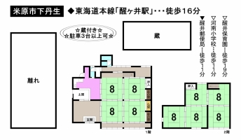 【米原市　中古戸建情報】