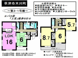 ☆草津市　新築戸建情報☆