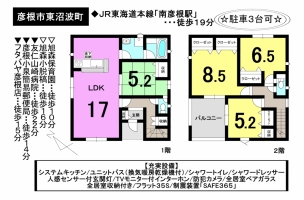 【彦根市　新築戸建情報】