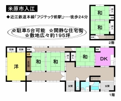 【米原市　中古戸建情報】