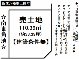 【近江八幡市　土地情報】