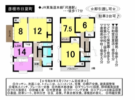 【彦根市　中古戸建情報】