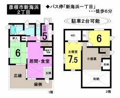 【彦根市　中古戸建て情報】