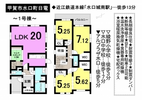 【甲賀市　新築戸建情報】