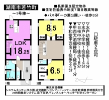 【湖南市　新築戸建情報】