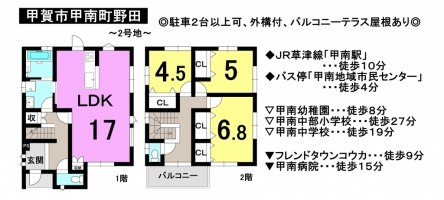 【甲賀市　未入居戸建情報】