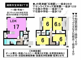 【湖南市　新築戸建情報】