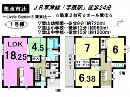 【栗東市　新築戸建情報】