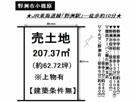 【野洲市　土地情報】