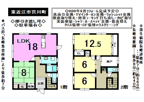 【東近江市　中古戸建】