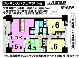 【草津市　中古マンション情報】