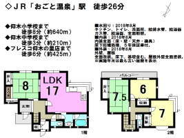 【大津市　中古戸建情報】