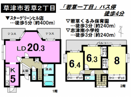 ☆草津市若草２丁目　中古戸建☆