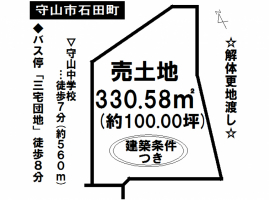 【守山市　土地情報】