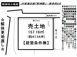 【野洲市　土地情報】