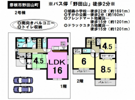 彦根市　野田山町　価格変更