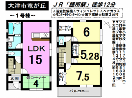 【大津市　新築戸建情報】