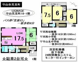 【守山市　新築戸建て情報】