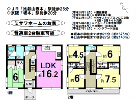 中古戸建：大津市坂本8丁目