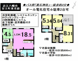 【近江八幡市　新築戸建て情報】