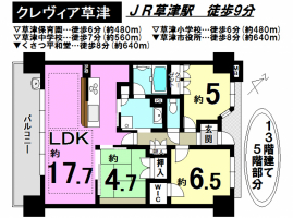 【草津市　中古マンション情報】