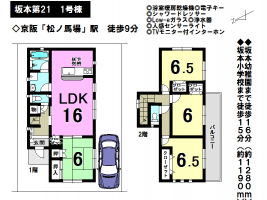 【大津市　新築戸建情報】