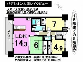 大津市中央4丁目パデシオン大津レイクビュー