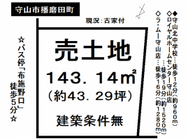 ☆☆匠工房☆☆草津栗東店☆☆守山市播磨田町　土地☆