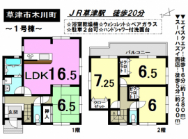 ☆草津駅徒歩20分☆新築一戸建☆価格変更☆