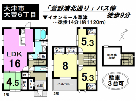 【大津市　中古戸建情報】