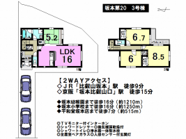 【大津市　新築戸建情報】