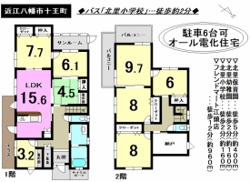 【近江八幡市　中古戸建て情報】