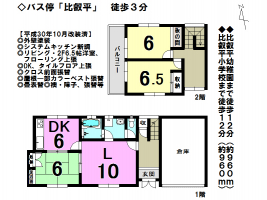 【大津市　中古戸建情報】