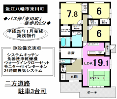 【近江八幡市　中古戸建て情報】