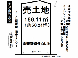 【大津市　土地情報】