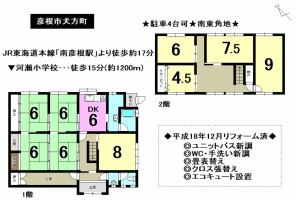 【彦根市　物件情報】