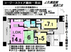 大津市一里山マンション価格変更